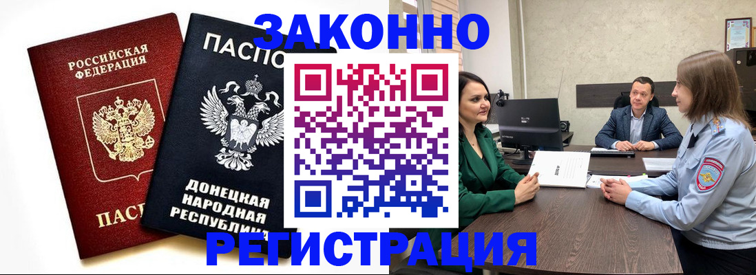 прописка для работы в Артёме