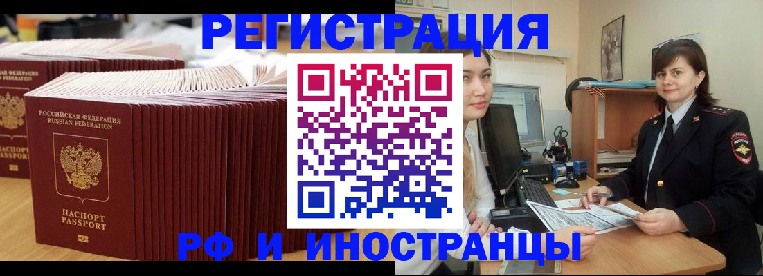 прописка 2025 в Артёме