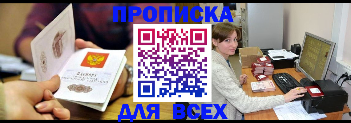 прописка в Артёме