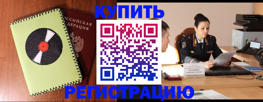 прописка 2025 в Артёме