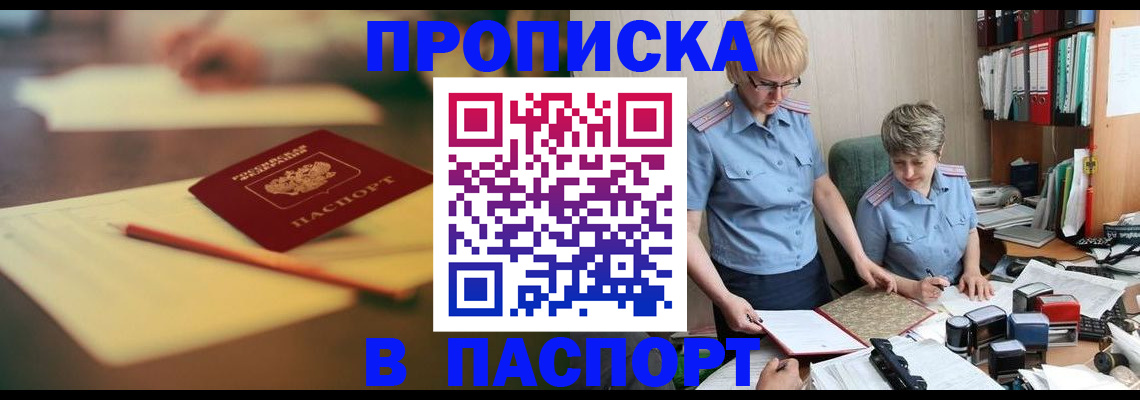 временная регистрация в квартире в Артёме