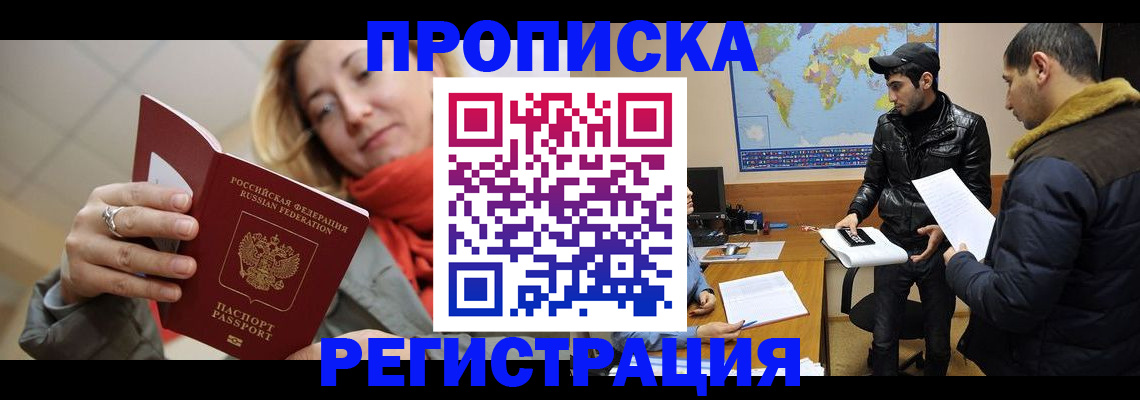 прописка от собственника в Артёме