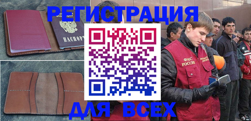 прописка в Артёме
