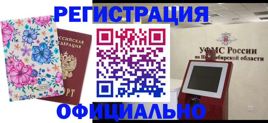 прописка 2025 в Артёме