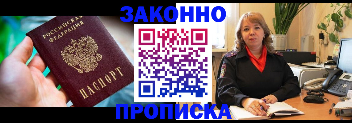 временная регистрация для школы в Артёме
