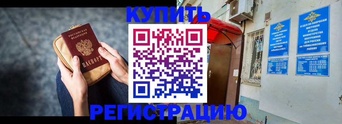 прописка регистрация в Артёме