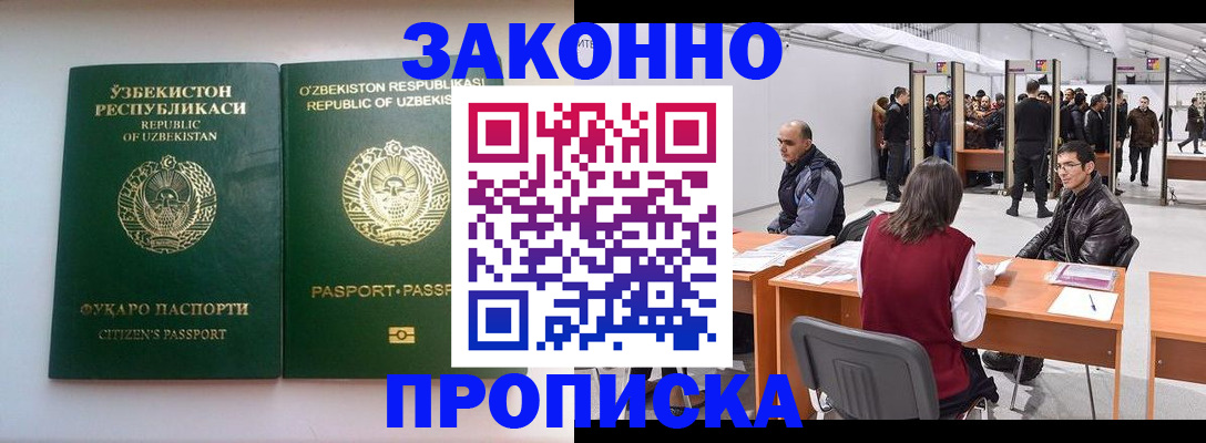 купить прописку в Артёме